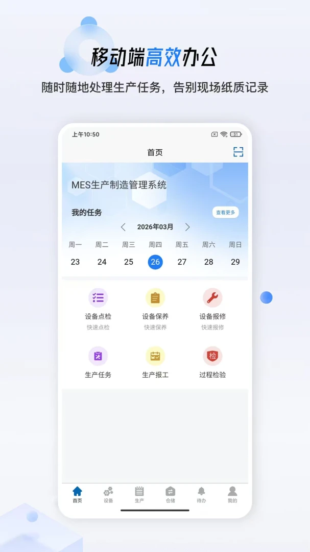 ����MES(������������)v1.0.19 �ֻ���