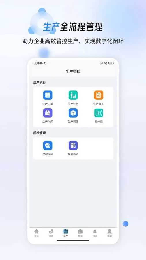 ����MES(������������)v1.0.19 �ֻ���