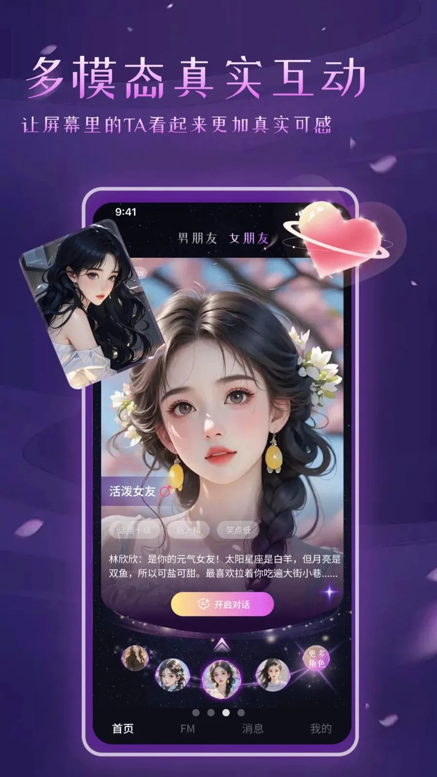 ����Ů��AI���������ֻ���v1.2 ��׿��