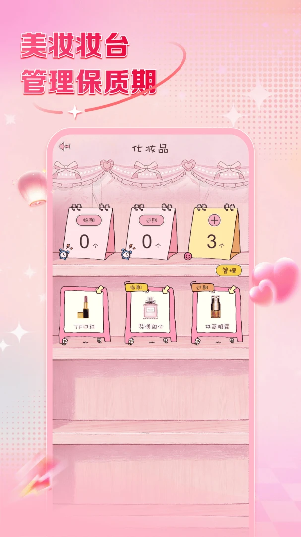 �����ֻ�����(��ױ����Ӧ��)v1.0.0 ��׿��