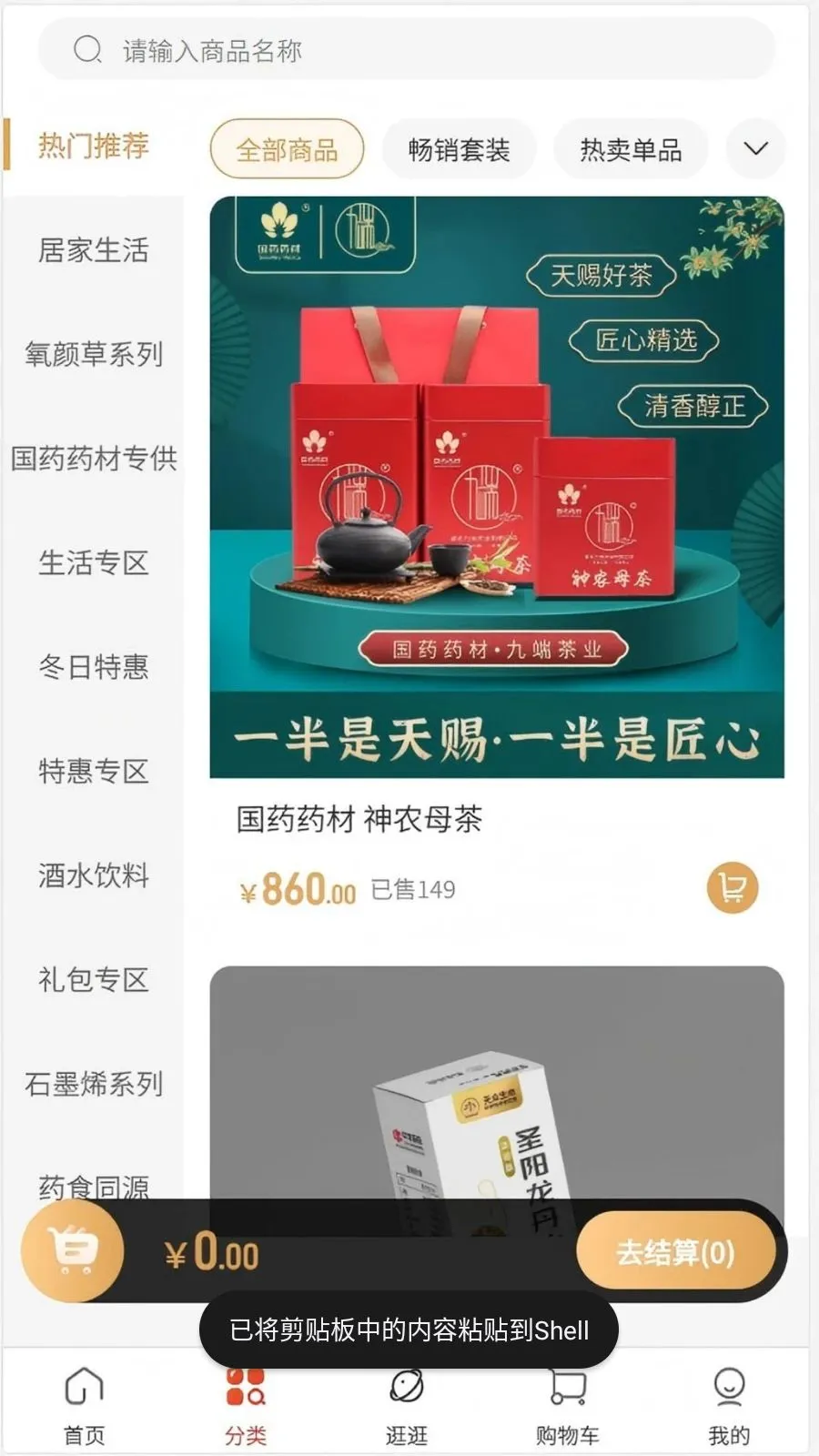 �ٿ���(ҩʳͬԴѡƷ�̳�)v1.0.2 ��׿��