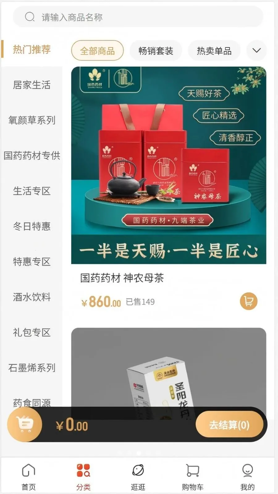 �ٿ���(ҩʳͬԴѡƷ�̳�)v1.0.2 ��׿��