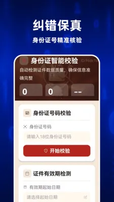 123ȫ�����֤��(����֤������)v1.0.1 �ֻ���