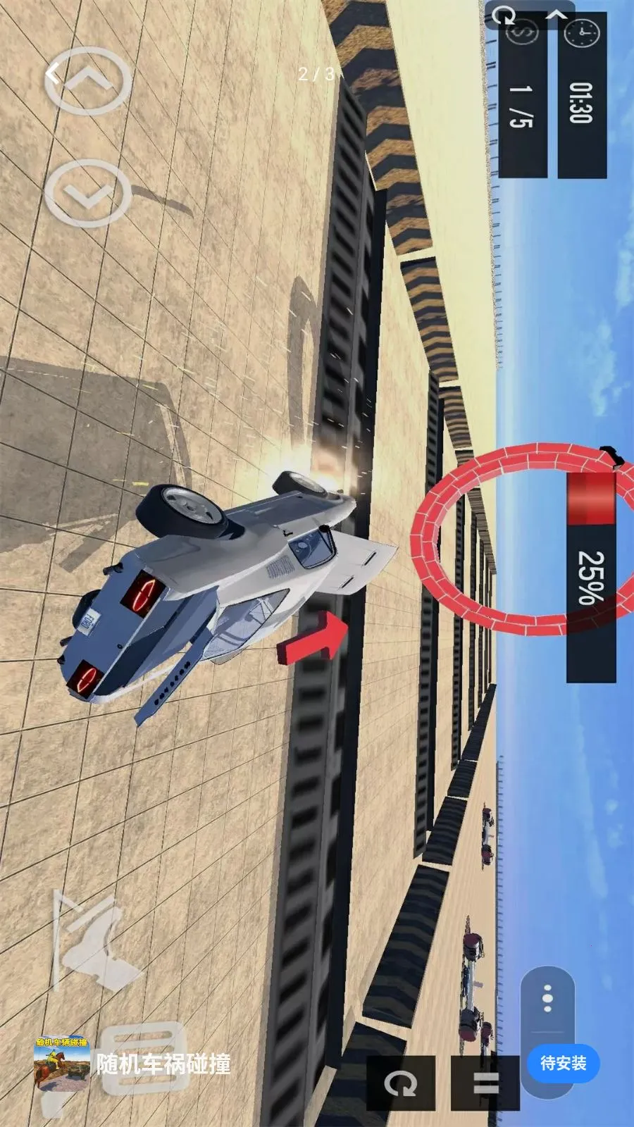 ���������ײ(��ʻ��ײ��Ϸ)v1.0 ��׿��