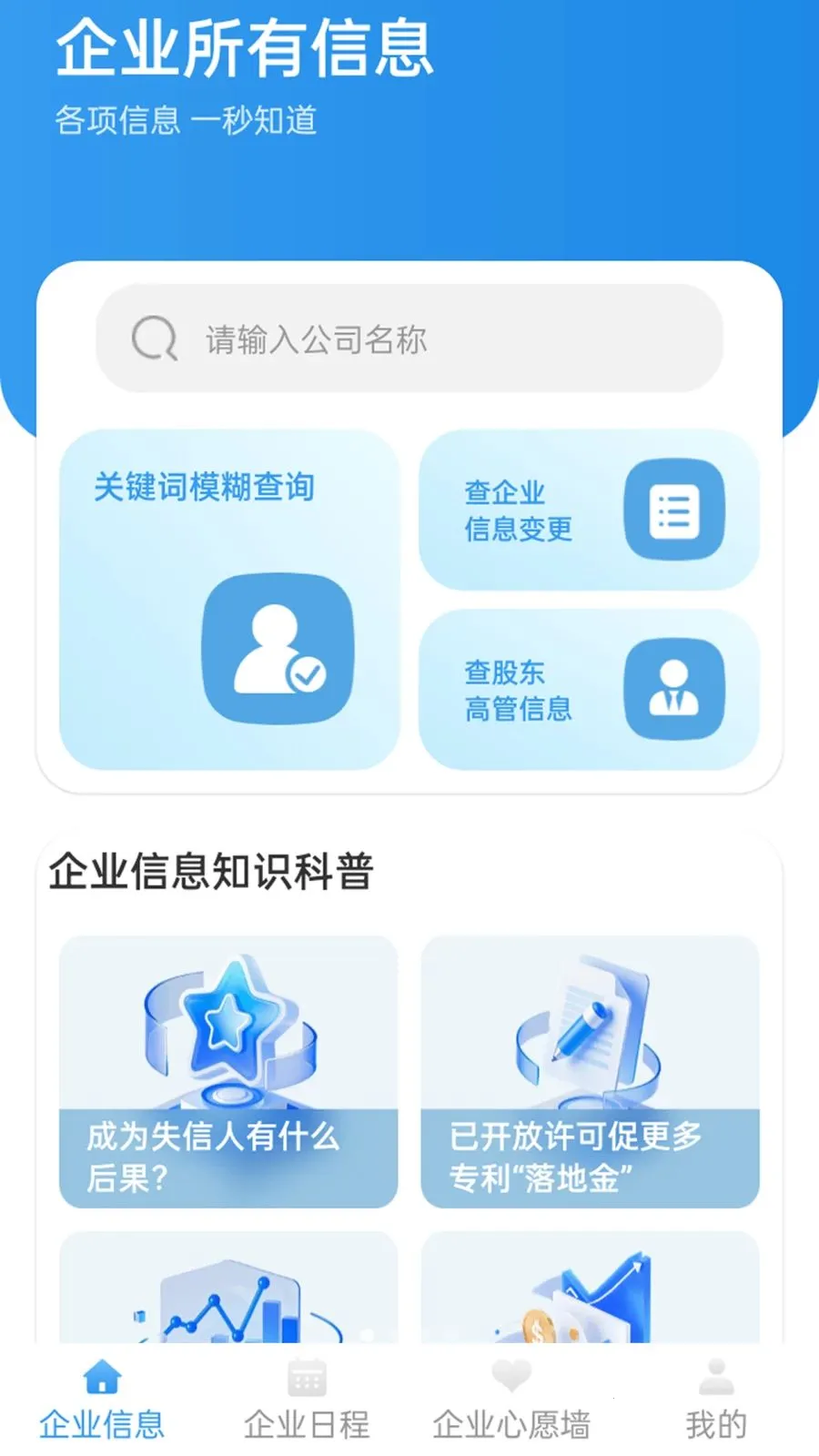 �䳲����ͨ(��ҵ��Ϣ��ѯƽ̨)v1.1.1 �ֻ���