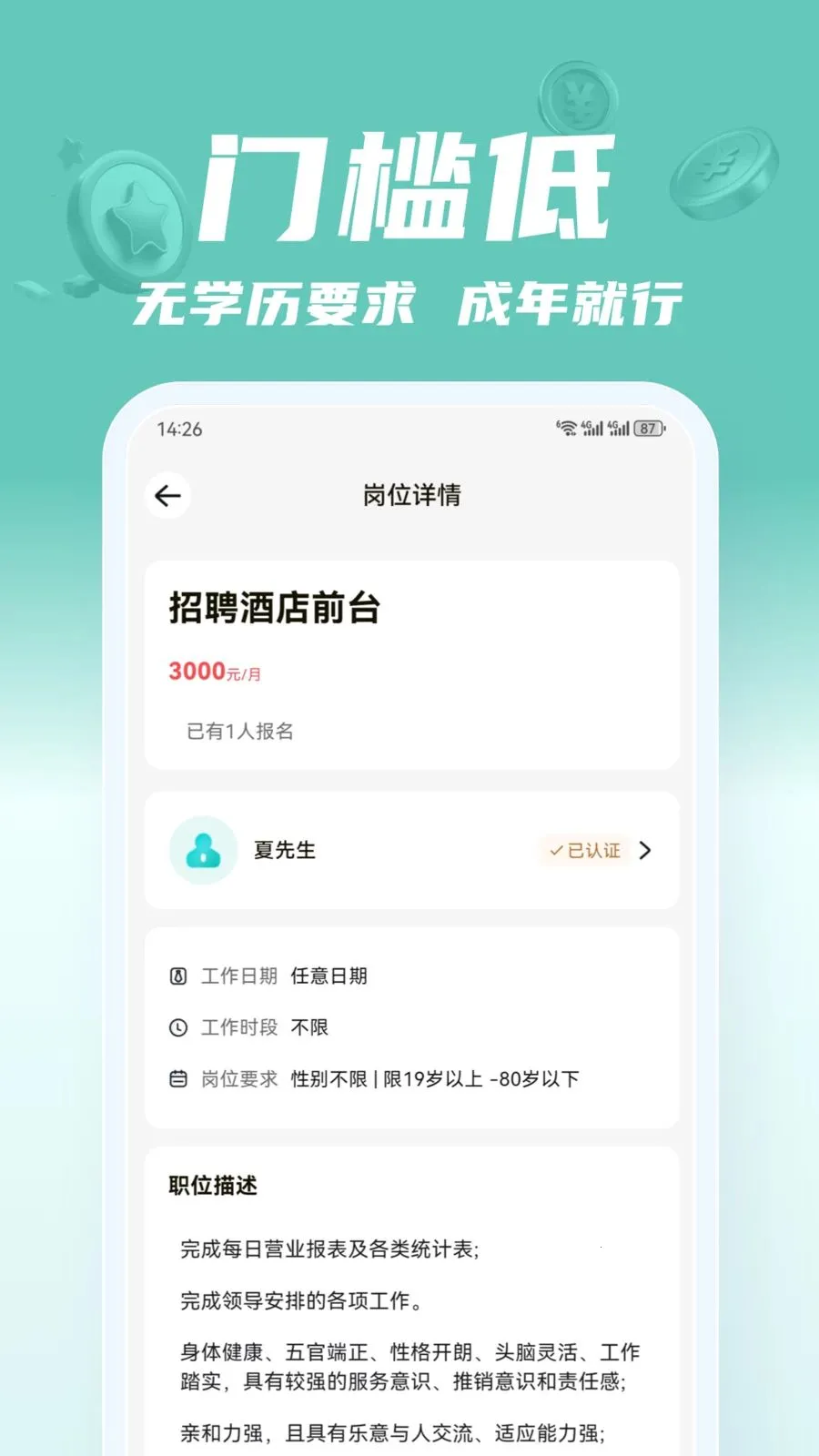 ��;��ְ2026�ٷ����°汾v2.0.1 ��׿��