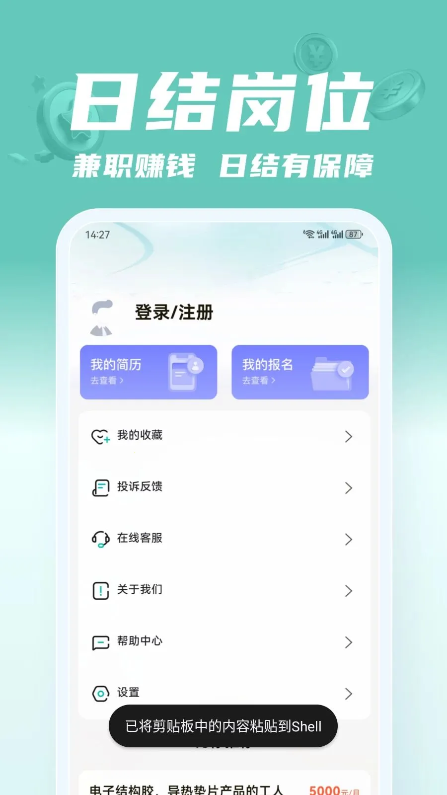 ��;��ְ2026�ٷ����°汾v2.0.1 ��׿��