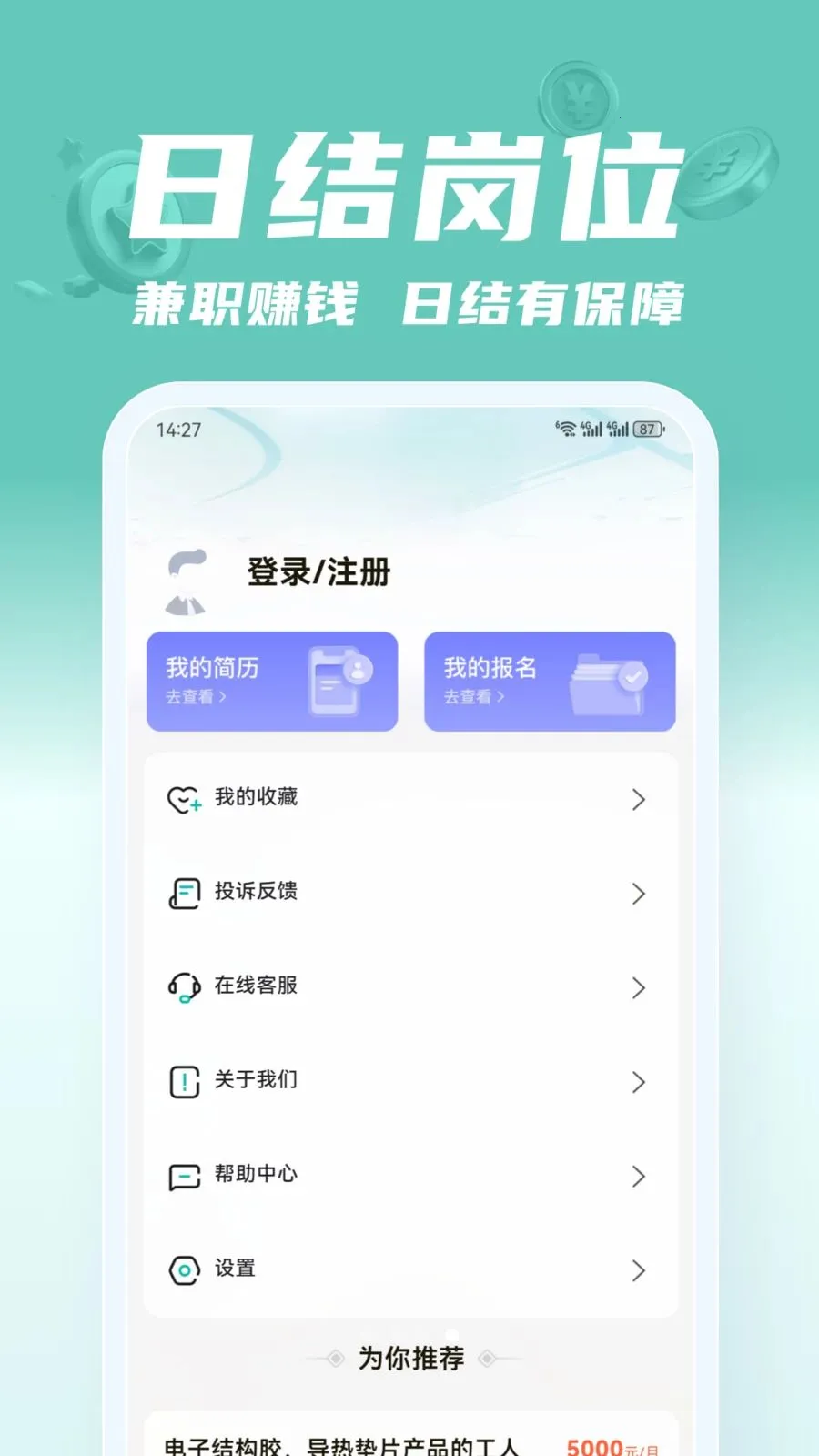 ��;��ְ2026�ٷ����°汾v2.0.1 ��׿��
