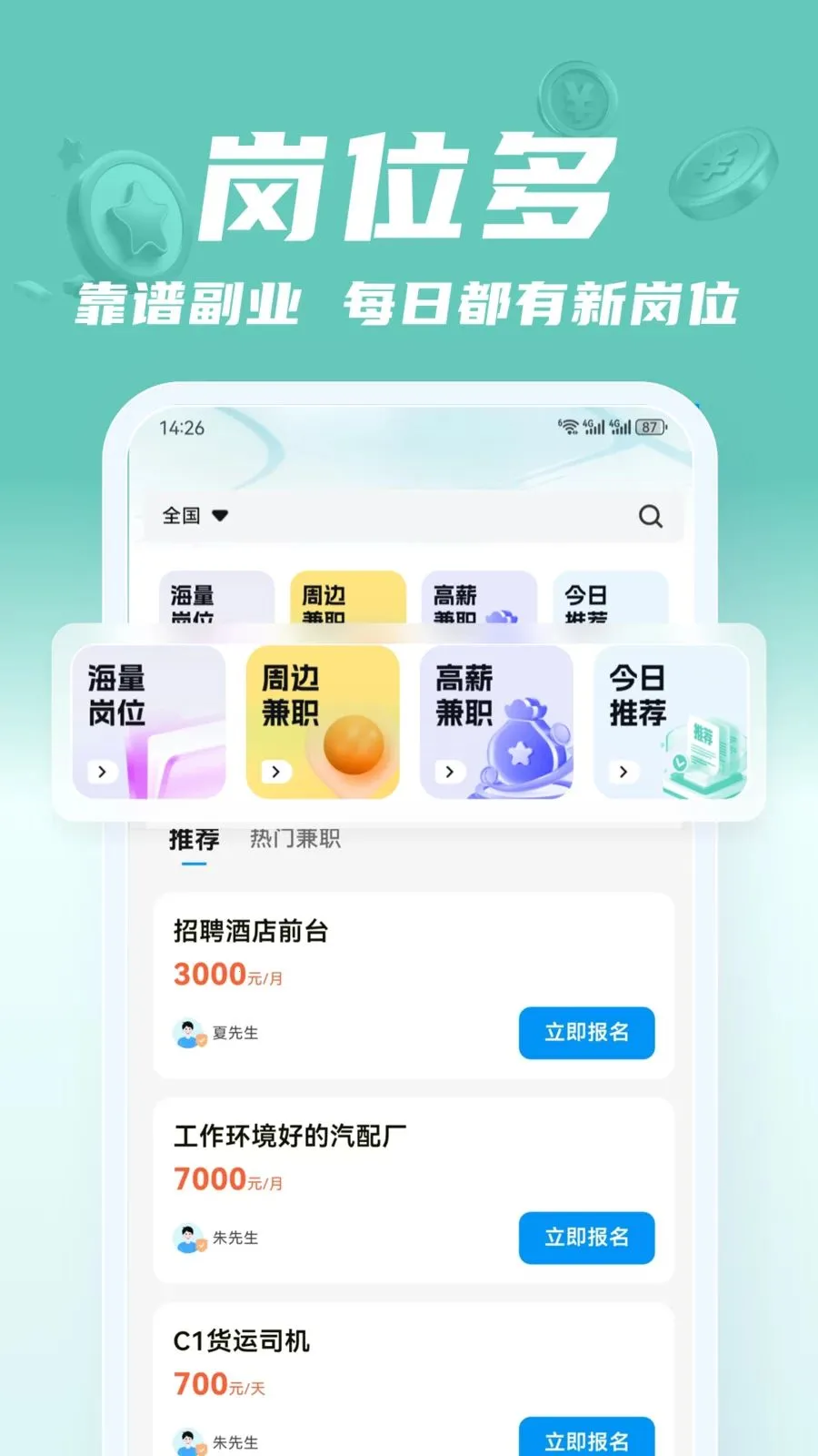��;��ְ2026�ٷ����°汾v2.0.1 ��׿��