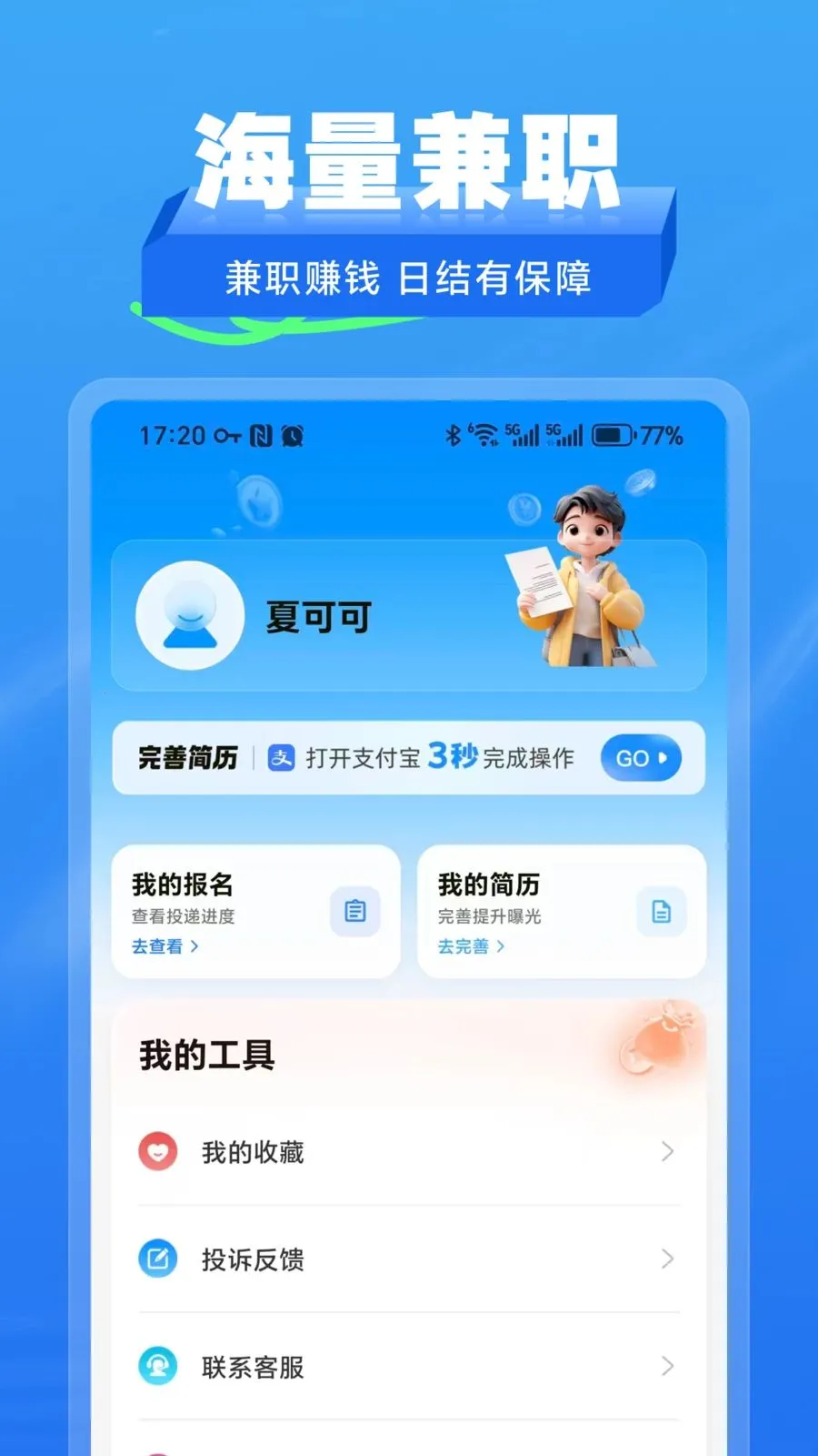 ʰ����ְ�����ֻ���v2.1.2 �ֻ���