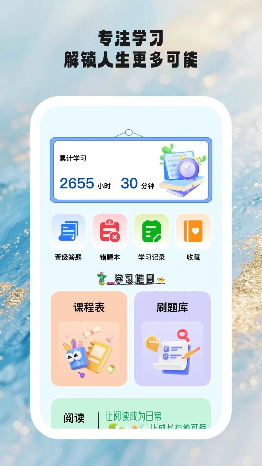 ʱ��ѧ��(ѧϰ��������)v1.0.6 ��׿��