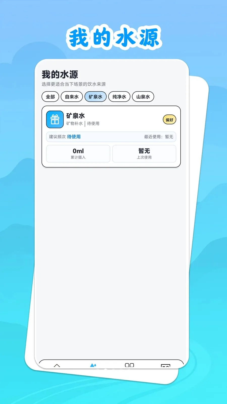 ��ˮ˼Դ(������ˮ����)v1.0.1 ��׿��