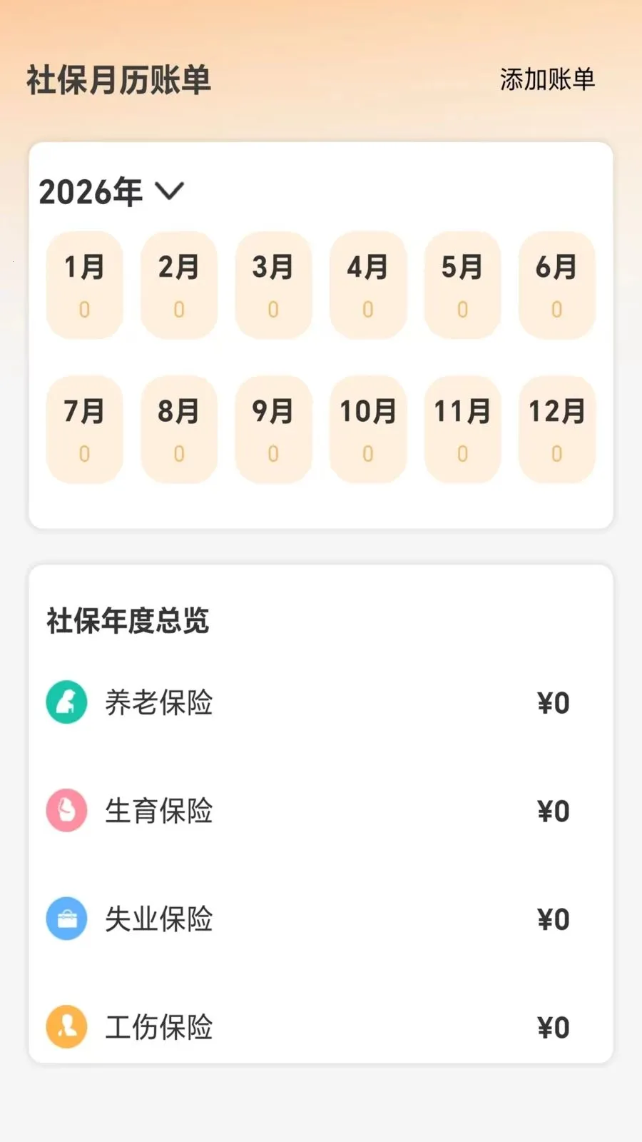 �ջ��籣��������(�籣ҽ������APP)v5.0 �ֻ���