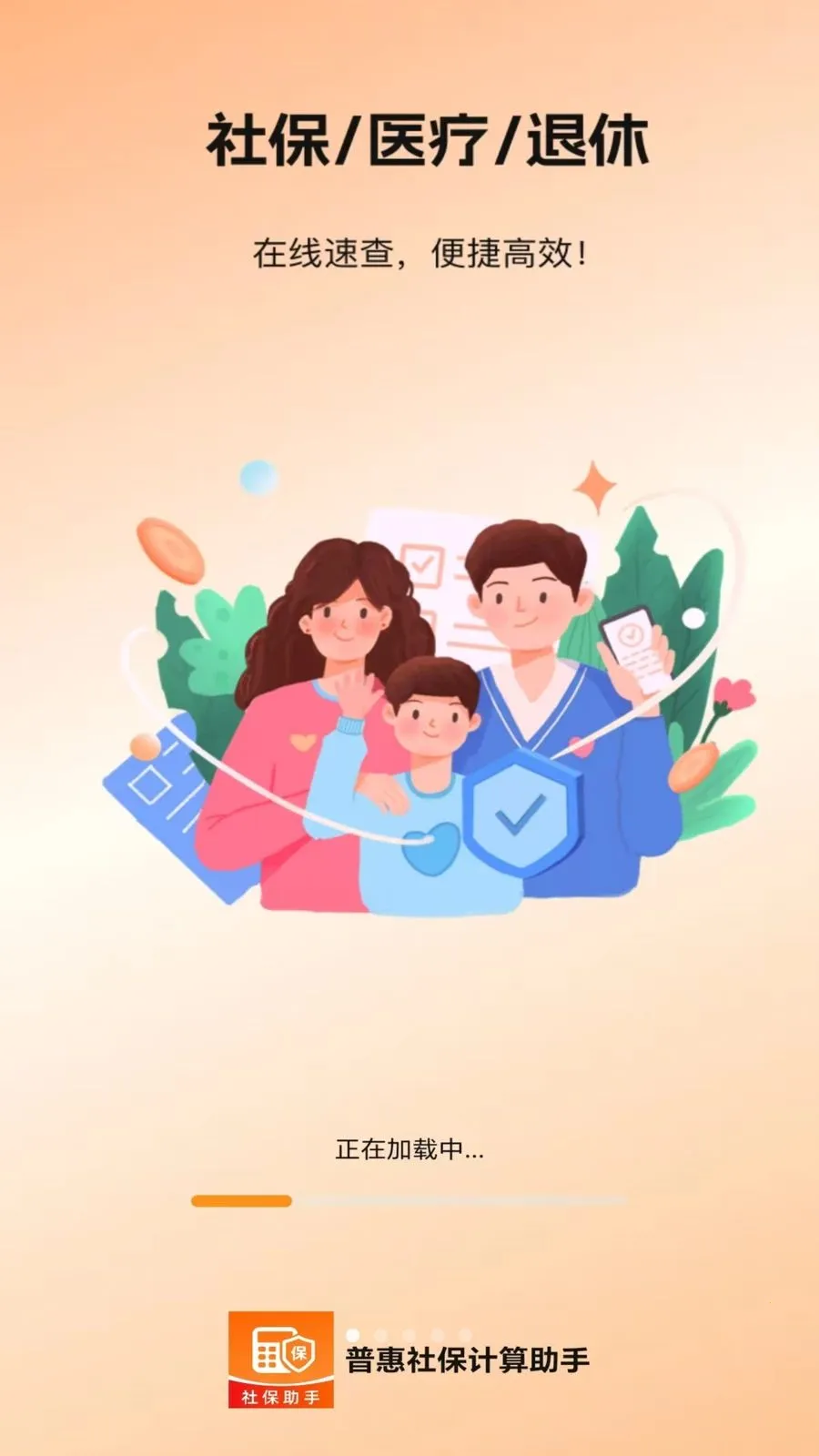 �ջ��籣��������(�籣ҽ������APP)v5.0 �ֻ���