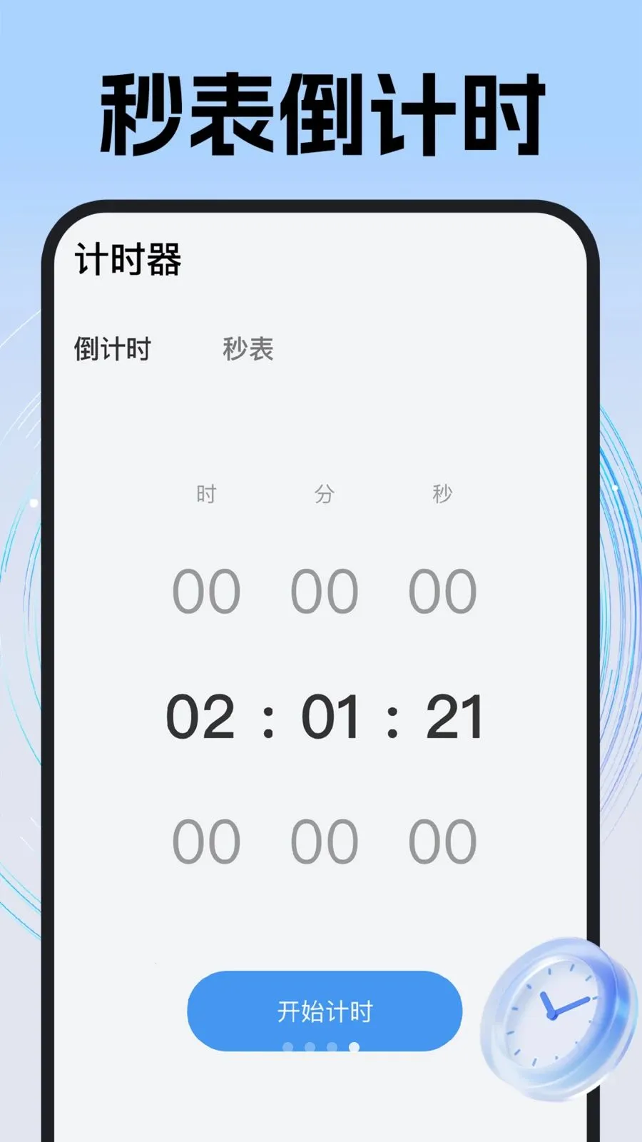 ÿ��׼ʱ����(��ʱ����)v1.0.1 ��׿��