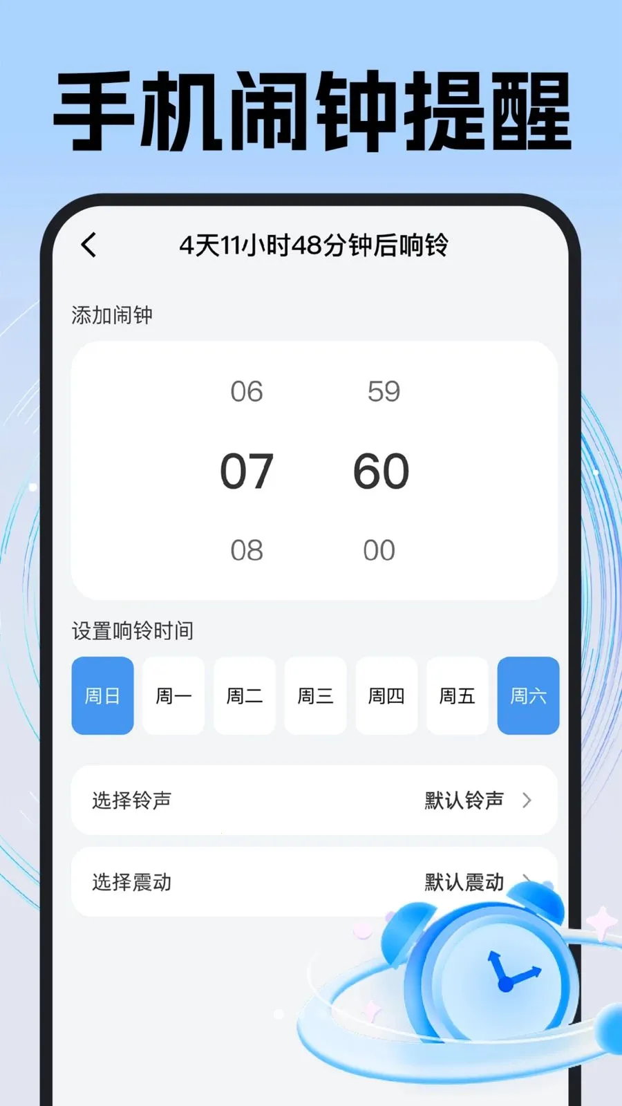 ÿ��׼ʱ����(��ʱ����)v1.0.1 ��׿��