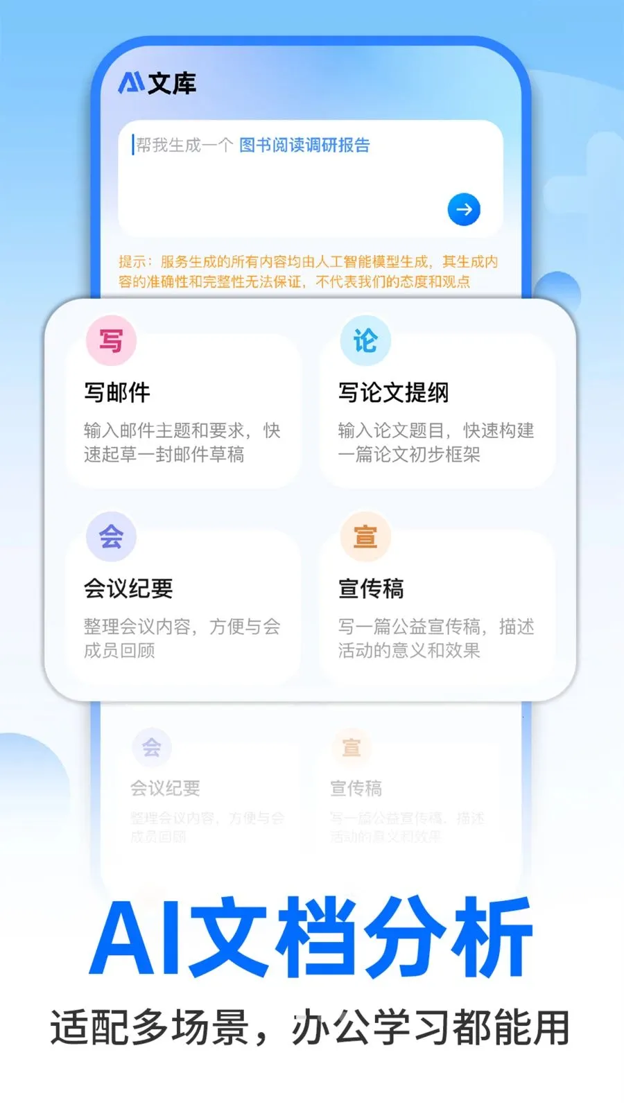 AI�����ư칫(PPT���ɹ���)v1.0.2 ��׿��