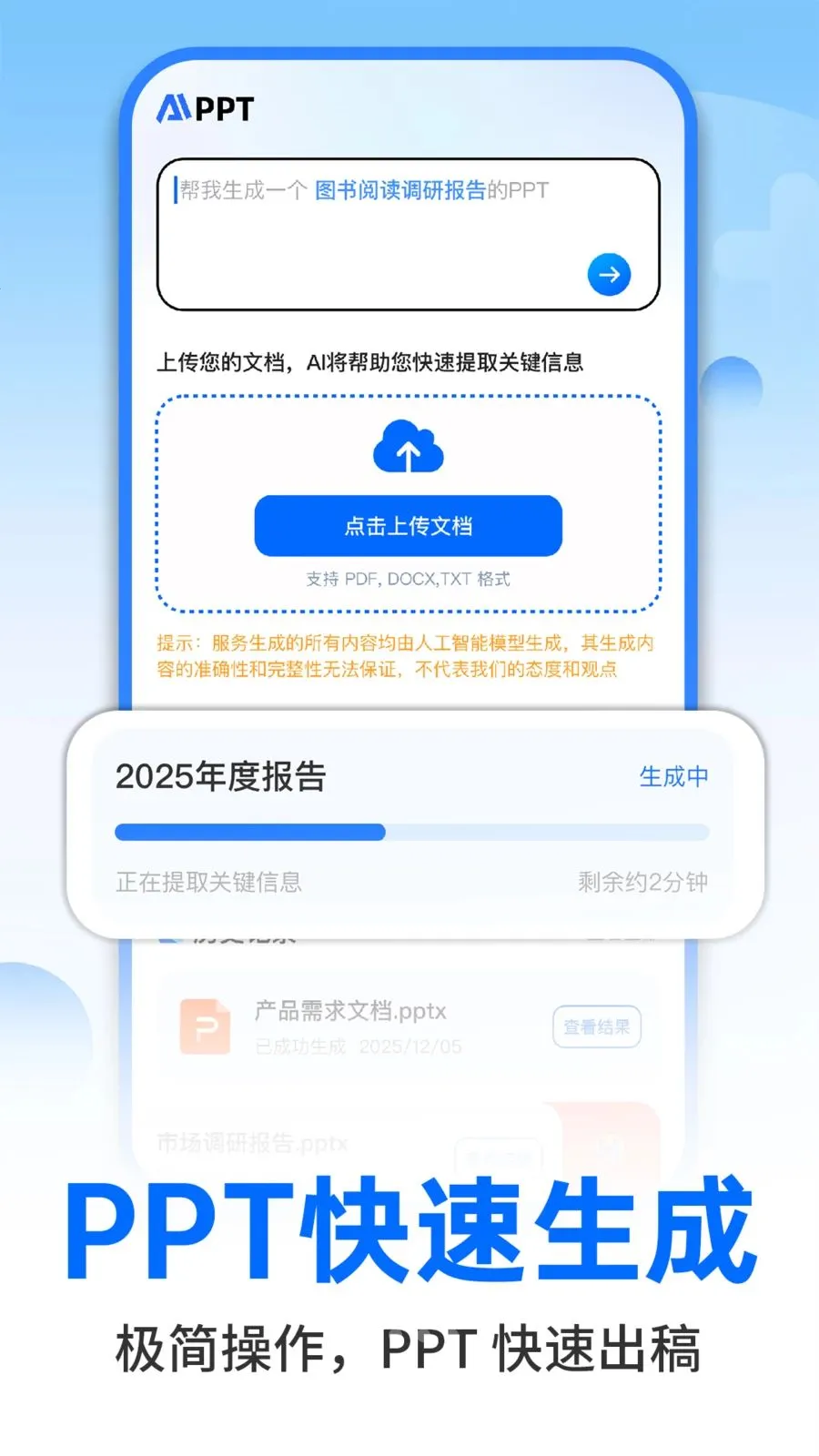 AI�����ư칫(PPT���ɹ���)v1.0.2 ��׿��