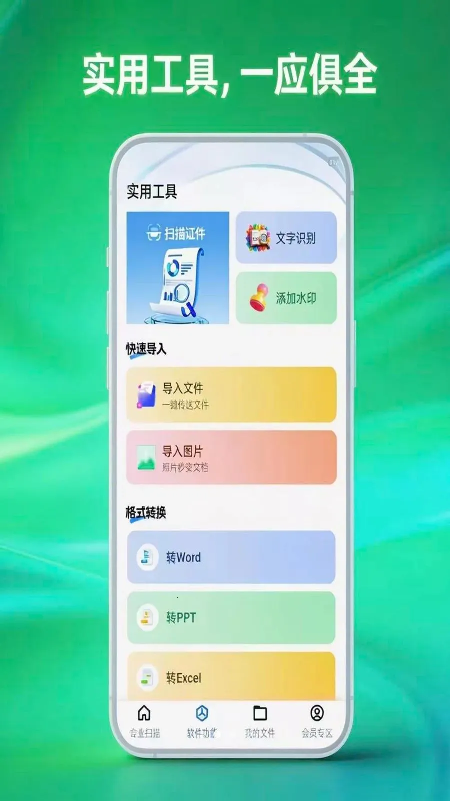 ɨ�״�ɨ����(�ֻ�ɨ�蹤��)v1.0.5 ��׿��