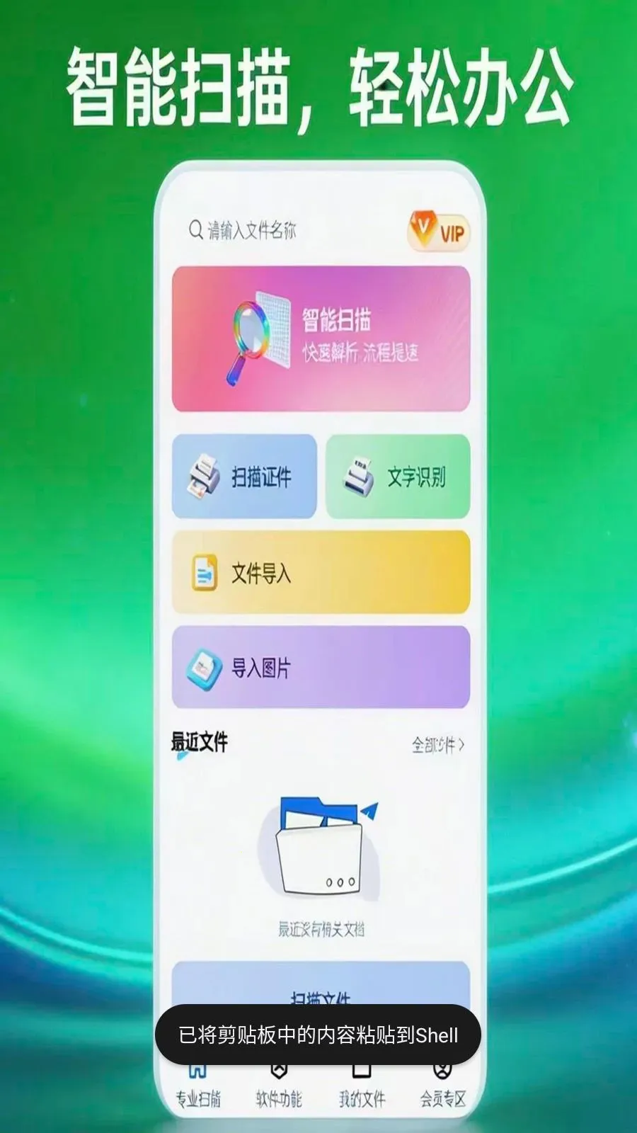 ɨ�״�ɨ����(�ֻ�ɨ�蹤��)v1.0.5 ��׿��