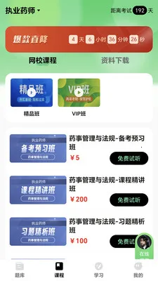 ���ɹ�(ְҵ��֤ѧϰƽ̨)v1.1.2 ��׿��