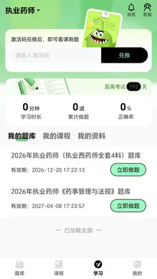 ���ɹ�(ְҵ��֤ѧϰƽ̨)v1.1.2 ��׿��