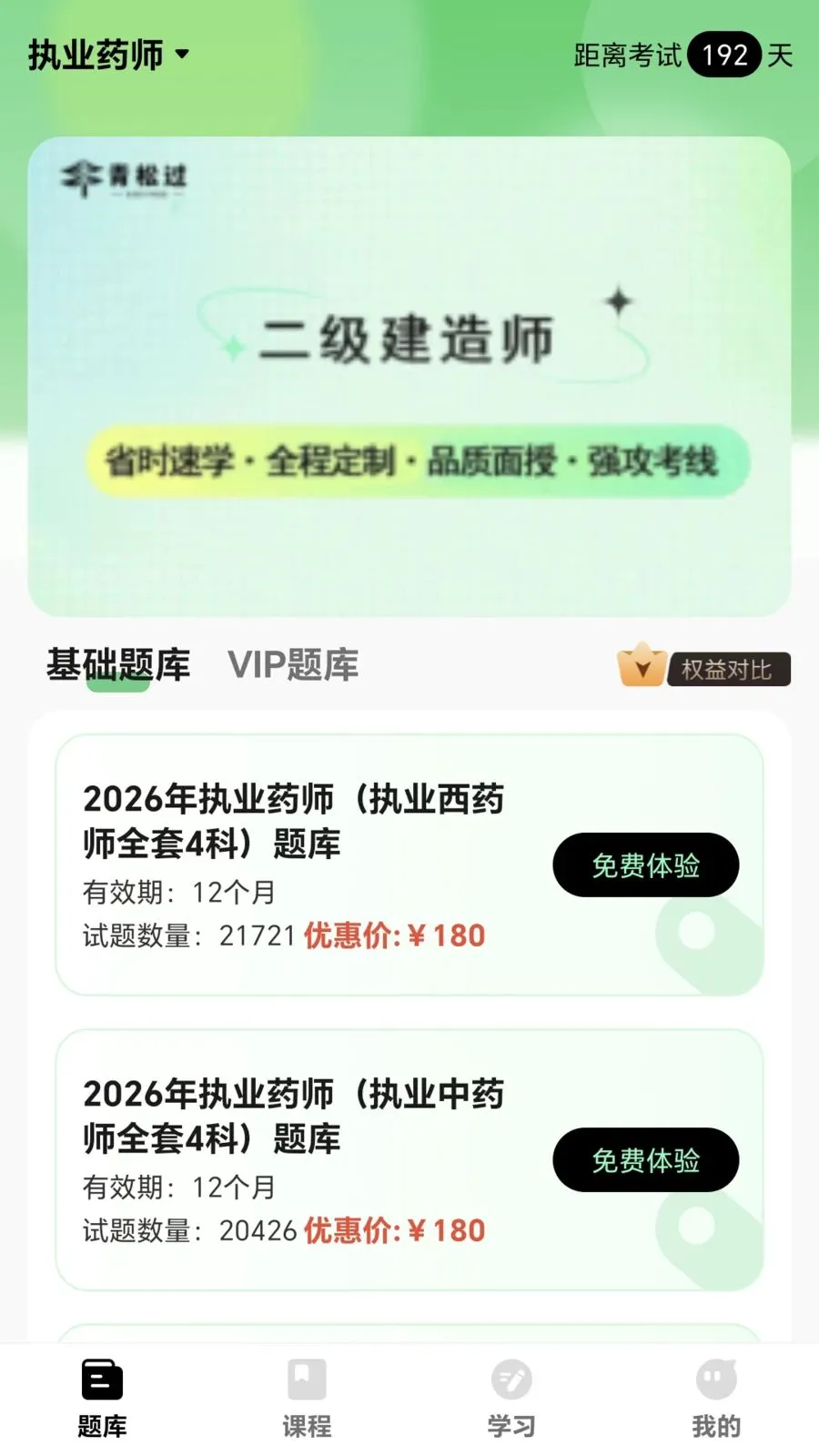 ���ɹ�(ְҵ��֤ѧϰƽ̨)v1.1.2 ��׿��