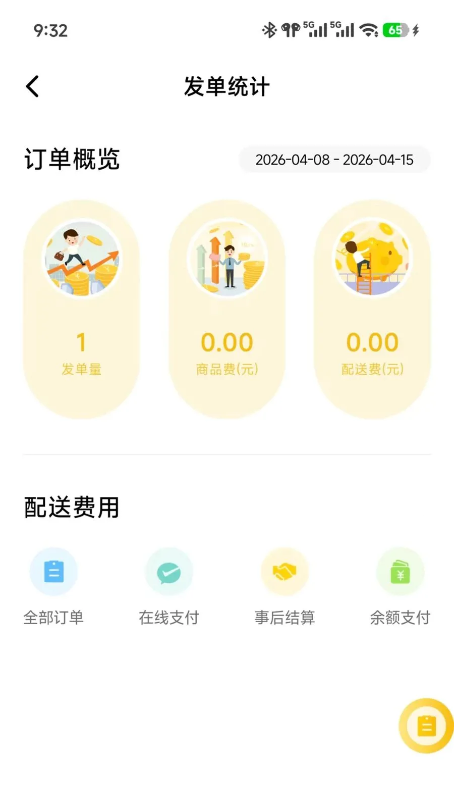 ��ʱ���̼�(ͬ������App)v7.3.28 ��׿��