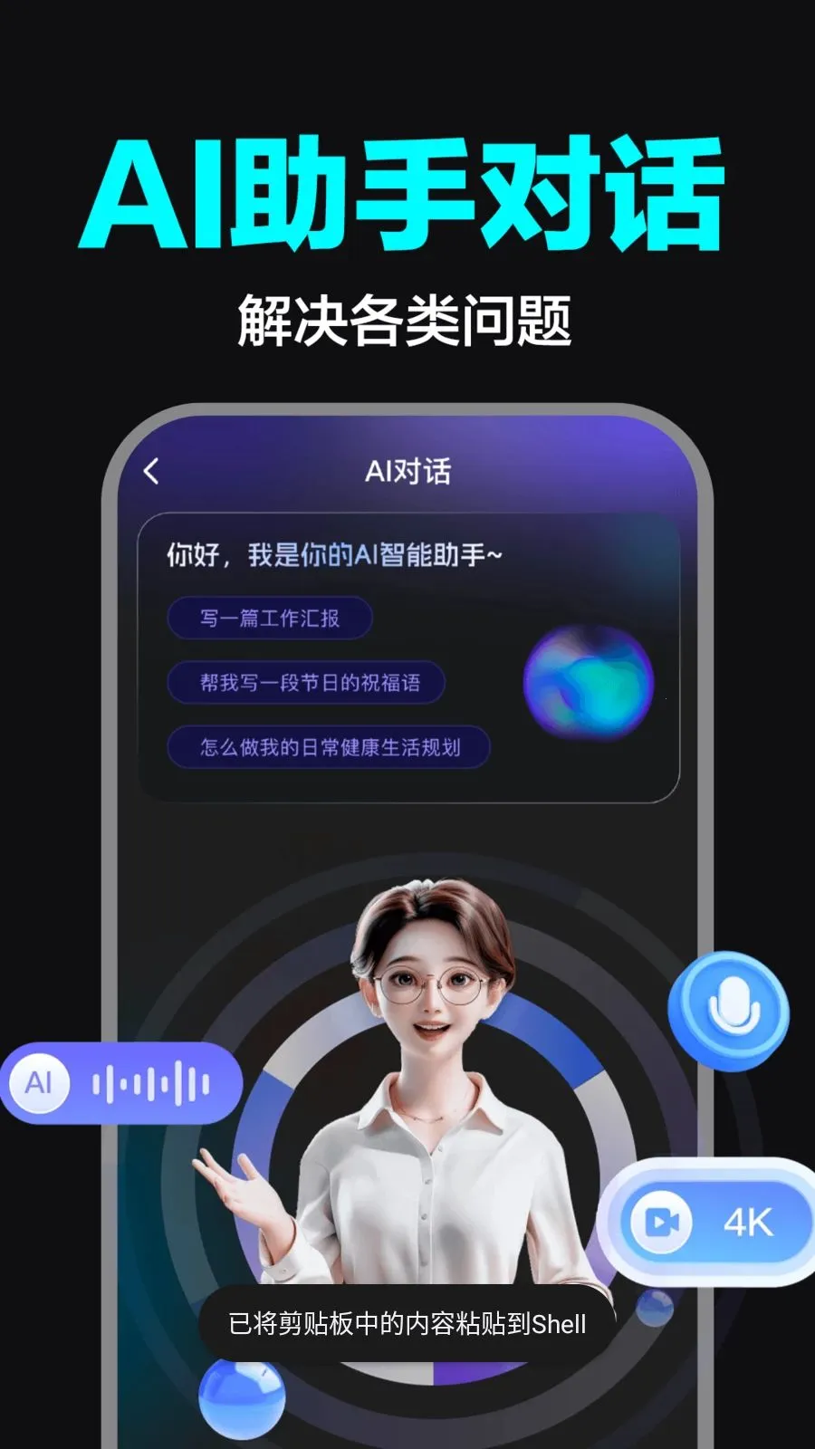 AI��Ƶ����ȫ�ܰ�(AI����APP)v1.0.0 ��׿��