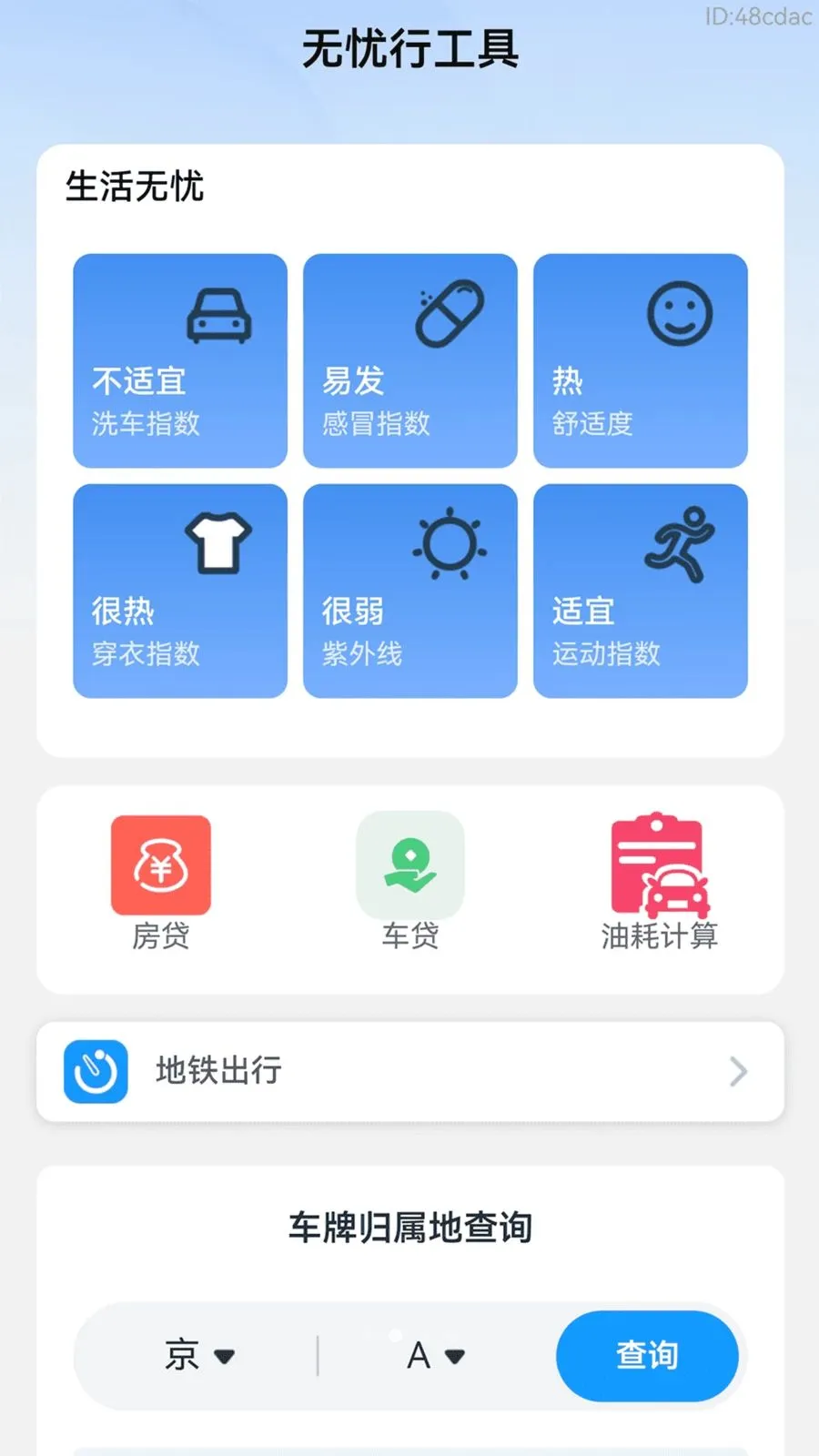�˳�������(���б���ƽ̨)v2.0.2 ��׿��