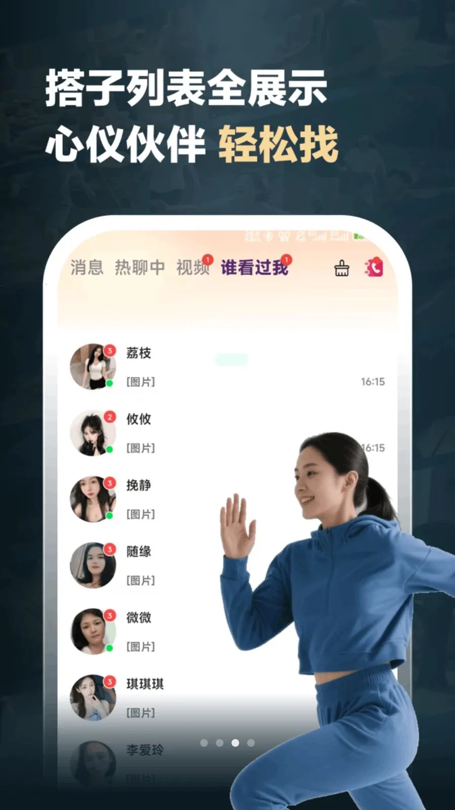 ���(ͬ�Ǵ���罻)v1.1.6 �ֻ���