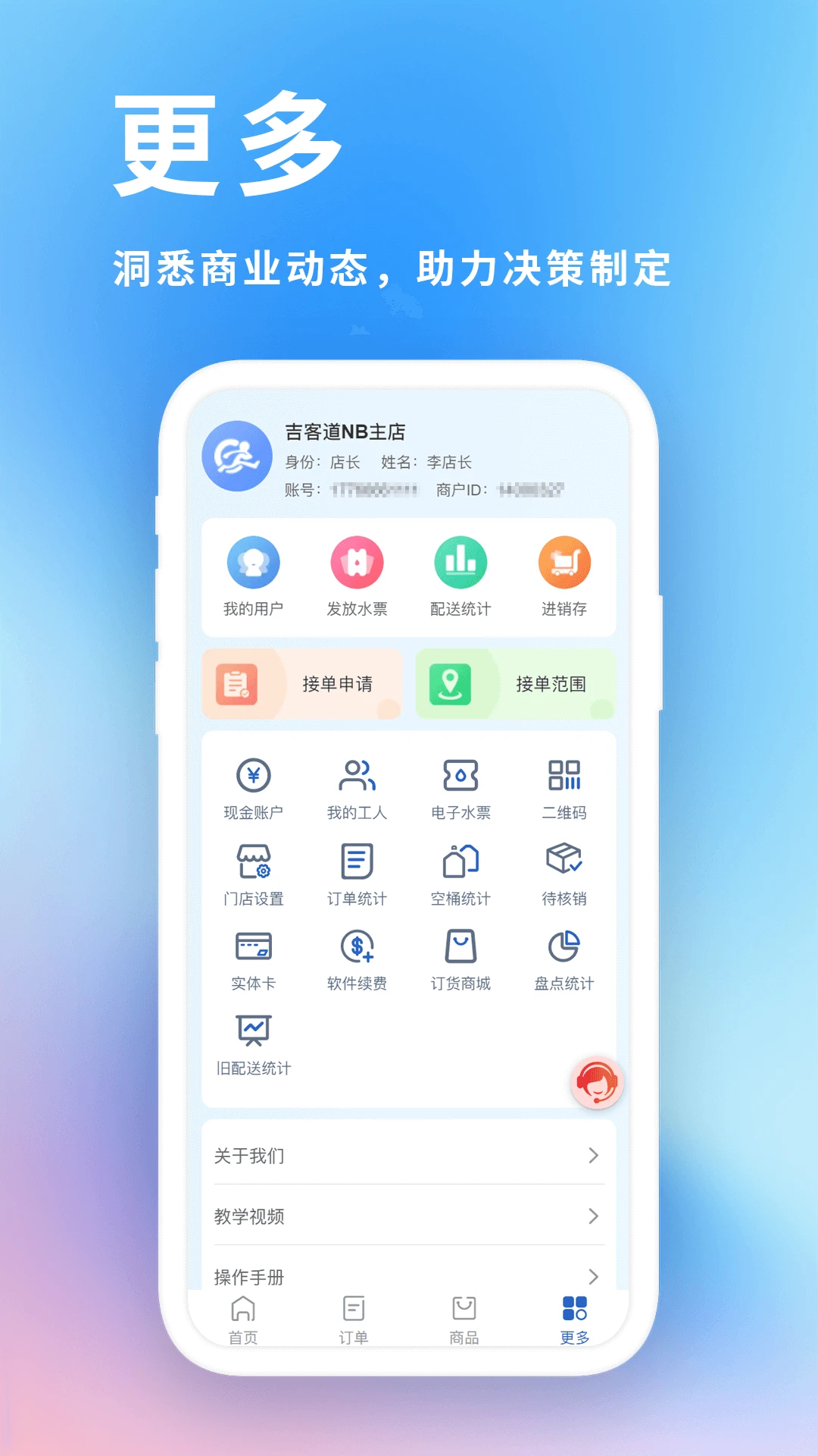 ���͵���ҵ��������ϵͳ(Ͱװˮ��������)v2.1.9 ��׿��