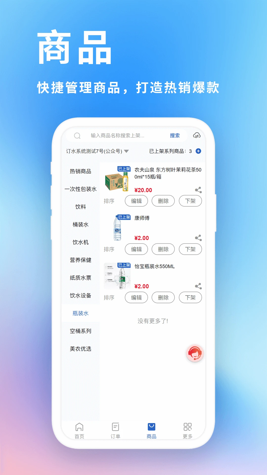 ���͵���ҵ��������ϵͳ(Ͱװˮ��������)v2.1.9 ��׿��