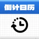 倒计时管家2026最新版本v1.0.0 安卓版