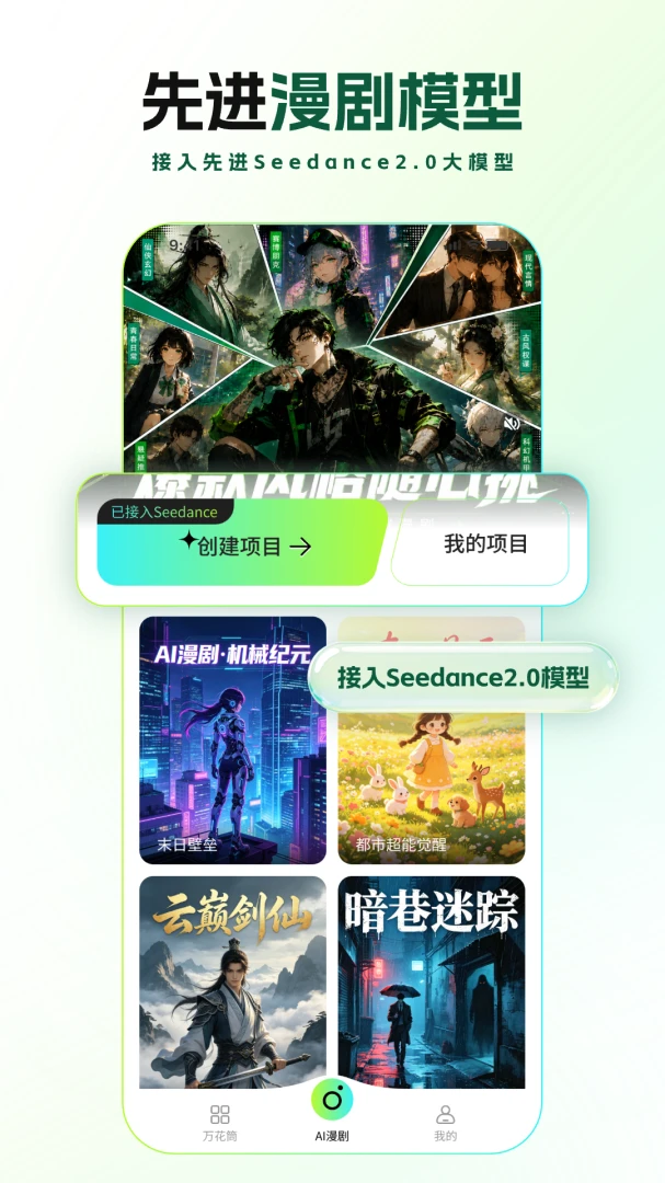 ȫ��AI���紴������(AI���紴������)v2.1.1 �ֻ���