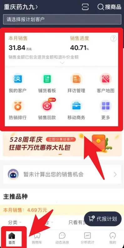 九州智药通(医药销售助手) 九州智药通(医药销售助手)