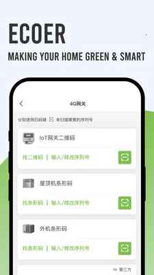 Ecoer �̼Ұ������ֻ���v3.2.6 ��׿��