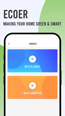 Ecoer �̼Ұ������ֻ���v3.2.6 ��׿��