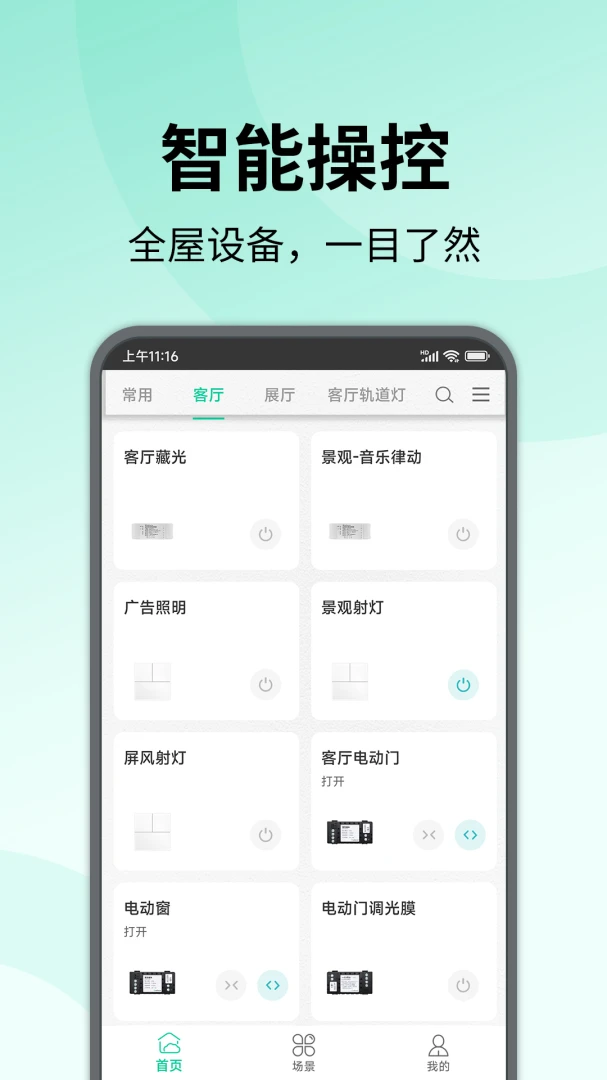 �����ǻ�����(�����豸�ٿ�)v0.5.5 �ֻ���