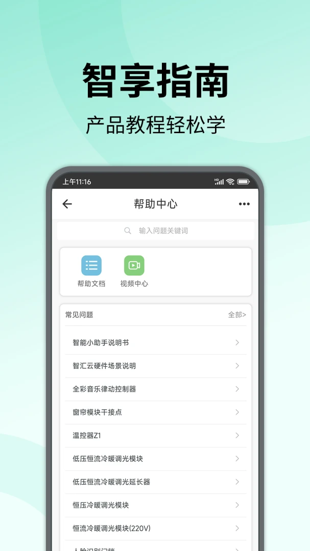 �����ǻ�����(�����豸�ٿ�)v0.5.5 �ֻ���
