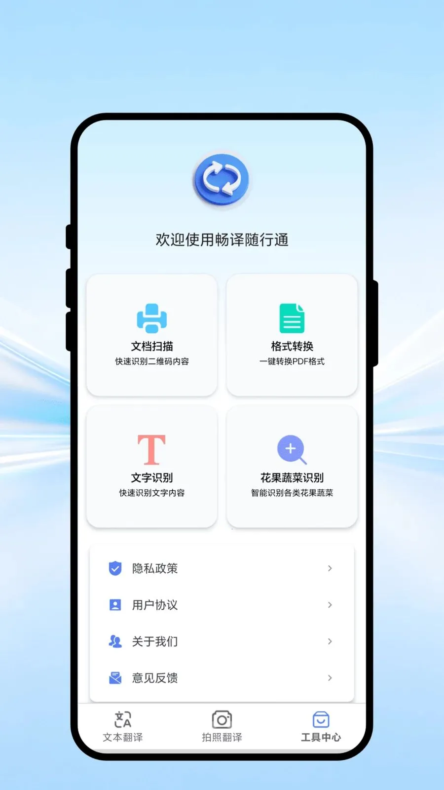 ȫ����ͨ��(���ܷ���칫APP)v1.0.1 ��׿��