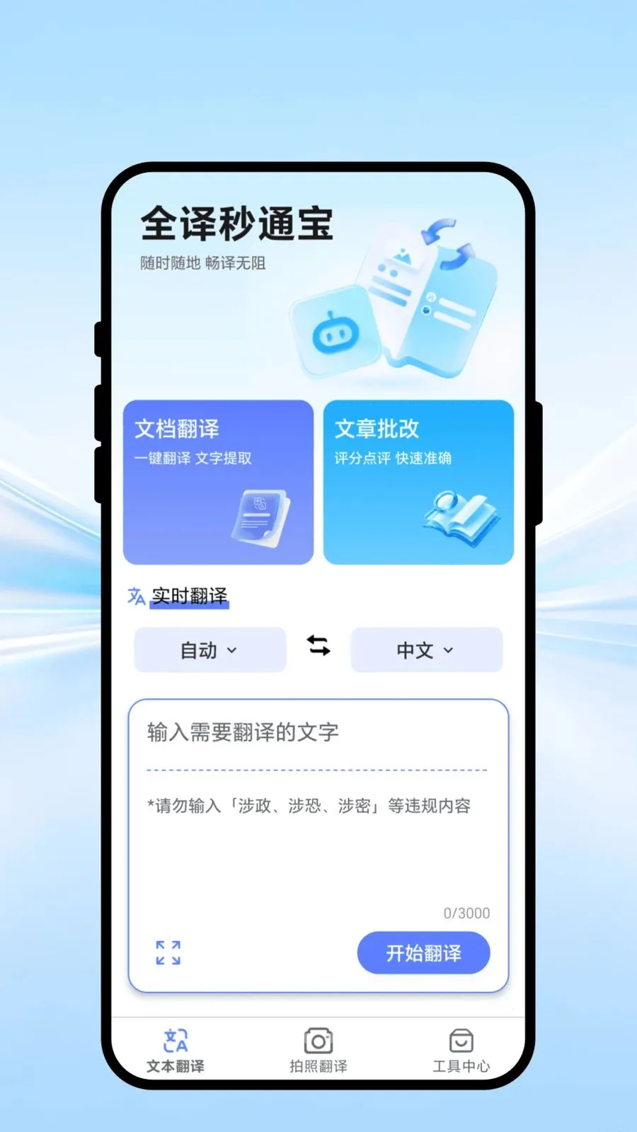 ȫ����ͨ��(���ܷ���칫APP)v1.0.1 ��׿��