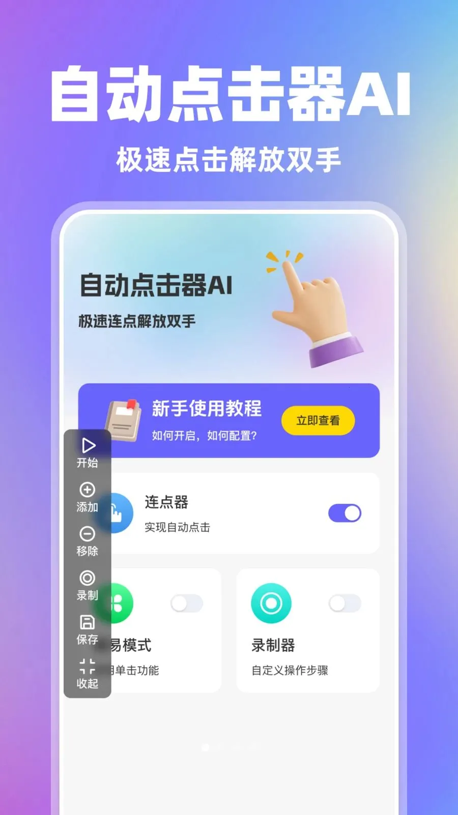 �Զ������AI(�Զ��������)v1.0.0 �ֻ���