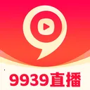 9939ֱ��(����ֱ��ƽ̨)v4.13.0 ��׿��
