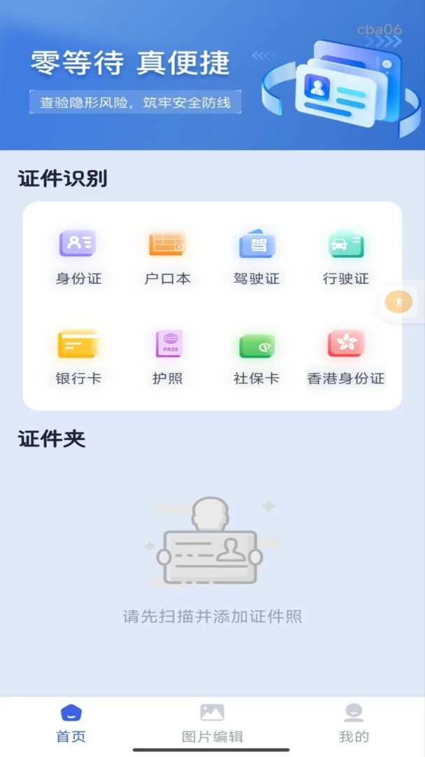 ����֤������ͨ2026�ٷ����°汾v1.0.0 �ֻ���