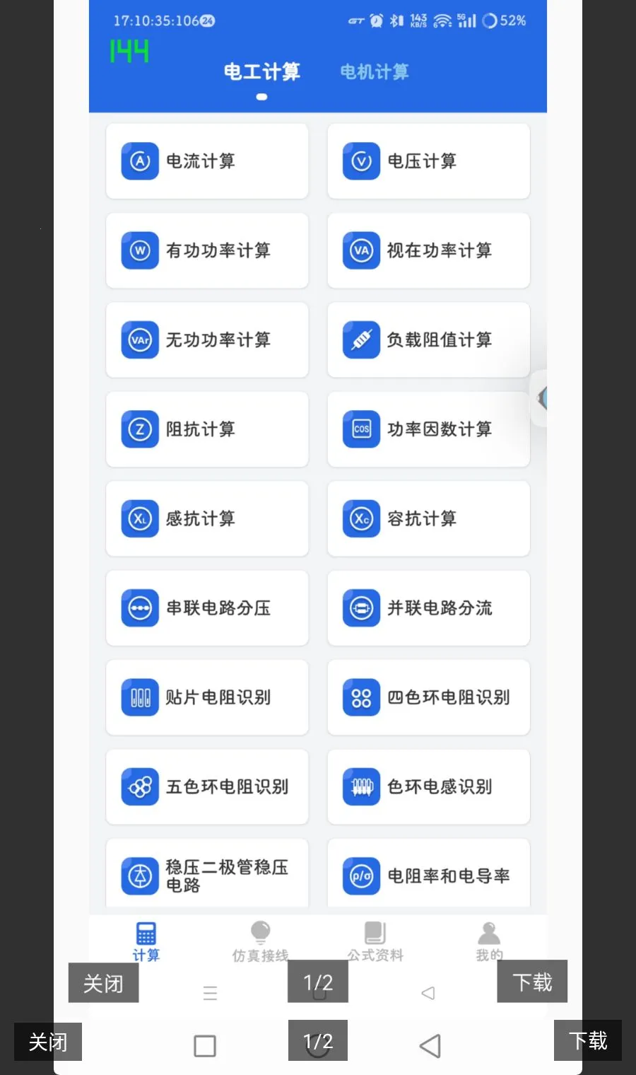 �繤ר�ҽ����߼����ܰ�(�繤����app)v6.1.0 ��׿��