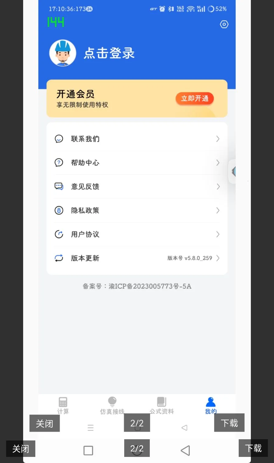 �繤ר�ҽ����߼����ܰ�(�繤����app)v6.1.0 ��׿��