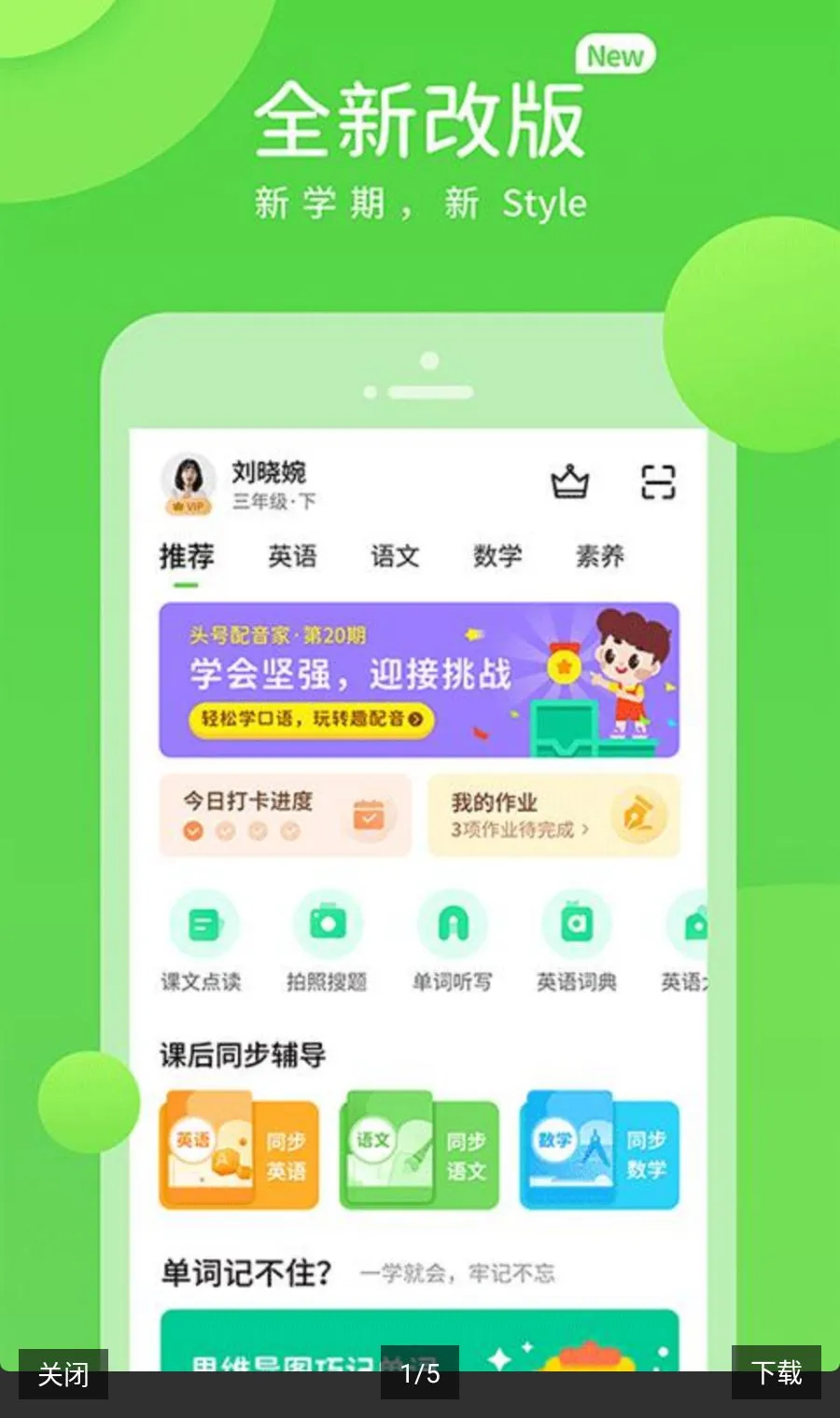 �Ͻ�ѧϰ������ԴApp2026���°汾v6.0.1.1 �ֻ���