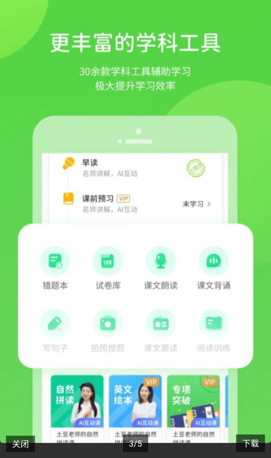 �Ͻ�ѧϰ������ԴApp2026���°汾v6.0.1.1 �ֻ���