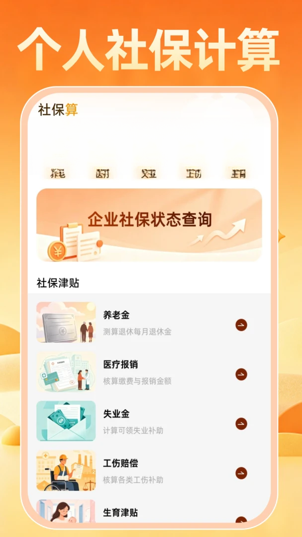 �����籣����������(������㹤��)v1.0.1 ��׿��